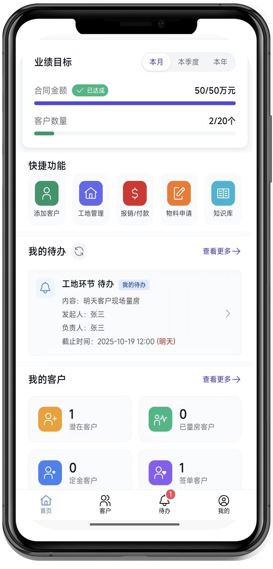 装企宝装修行业智能管控系统界面展示